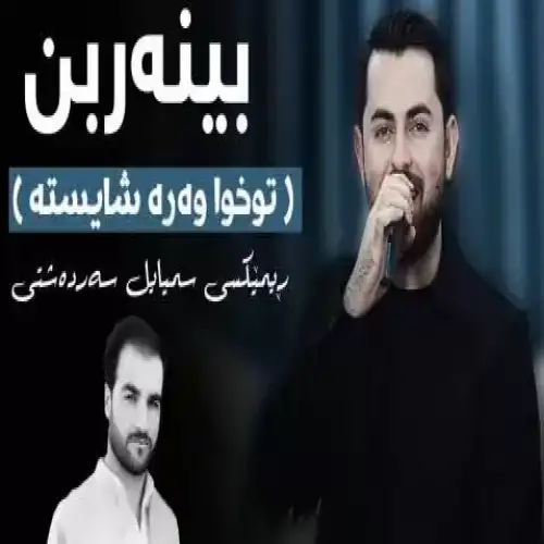 شایسته